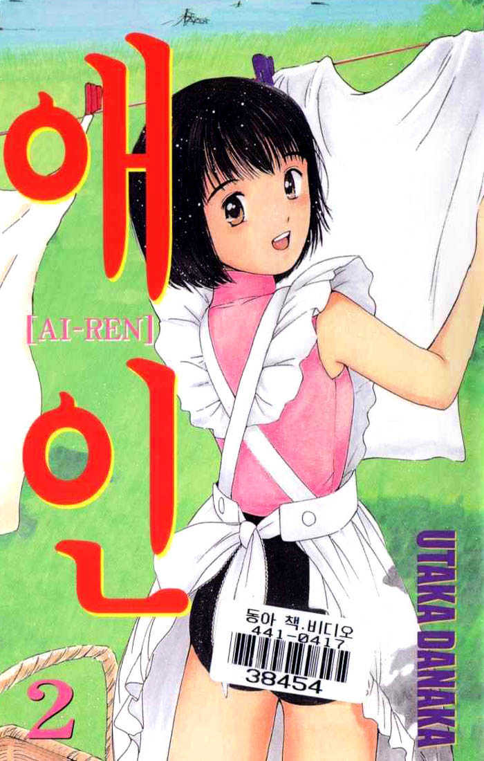 Ai-Ren - Vol.1 Chapter 8 : First Love