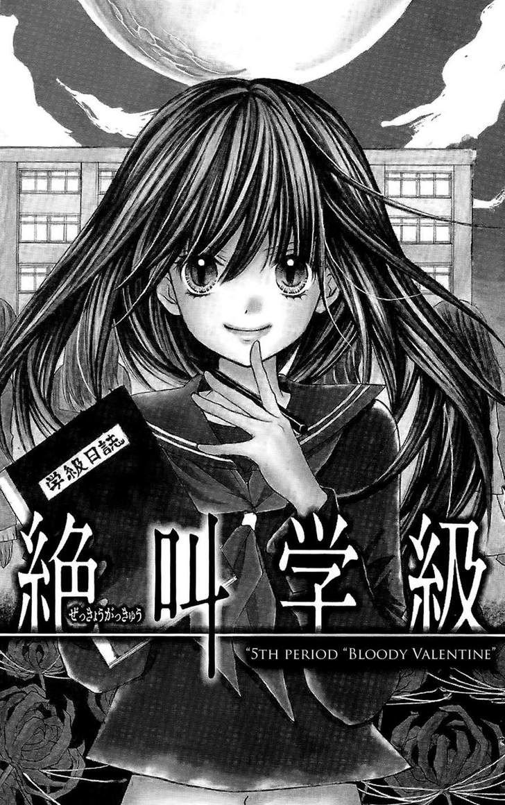 Zekkyou Gakkyuu - Vol.2 Chapter 5 : Bloody Valentine