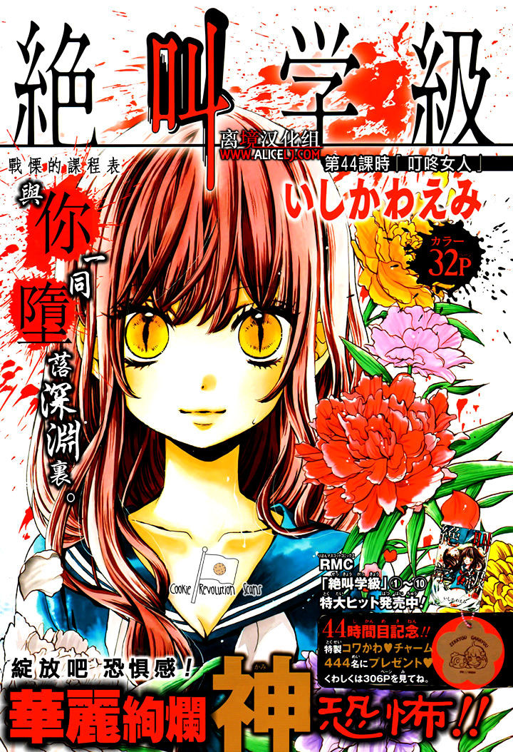 Zekkyou Gakkyuu - Vol.7 Chapter 44 : Lady Ding Dong