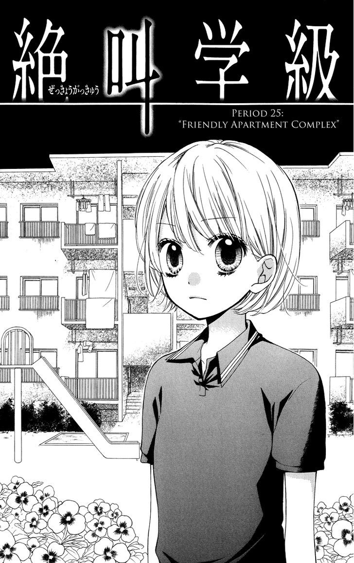 Zekkyou Gakkyuu - Vol.7 Chapter 25 : The Friendly Apartment Complex