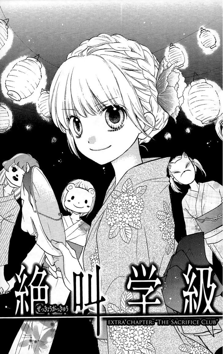 Zekkyou Gakkyuu - Vol.3 Chapter 12.1 : Special: The Sacrifice Club