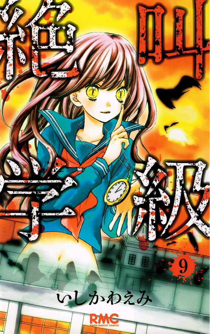 Zekkyou Gakkyuu - Vol.9 Chapter 33 : The Toilet Goddess