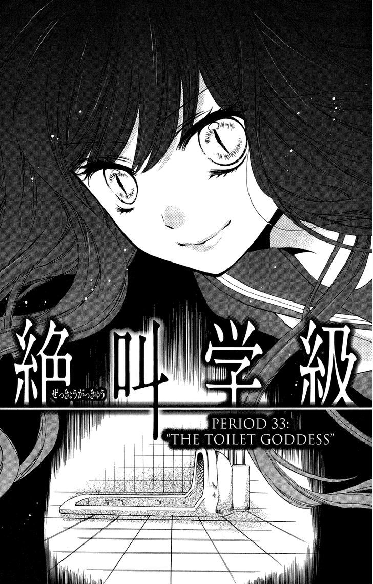 Zekkyou Gakkyuu - Vol.9 Chapter 33 : The Toilet Goddess