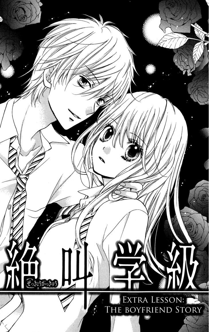 Zekkyou Gakkyuu - Vol.7 Chapter 28.5 : Extra Lesson: The Boyfriend Story