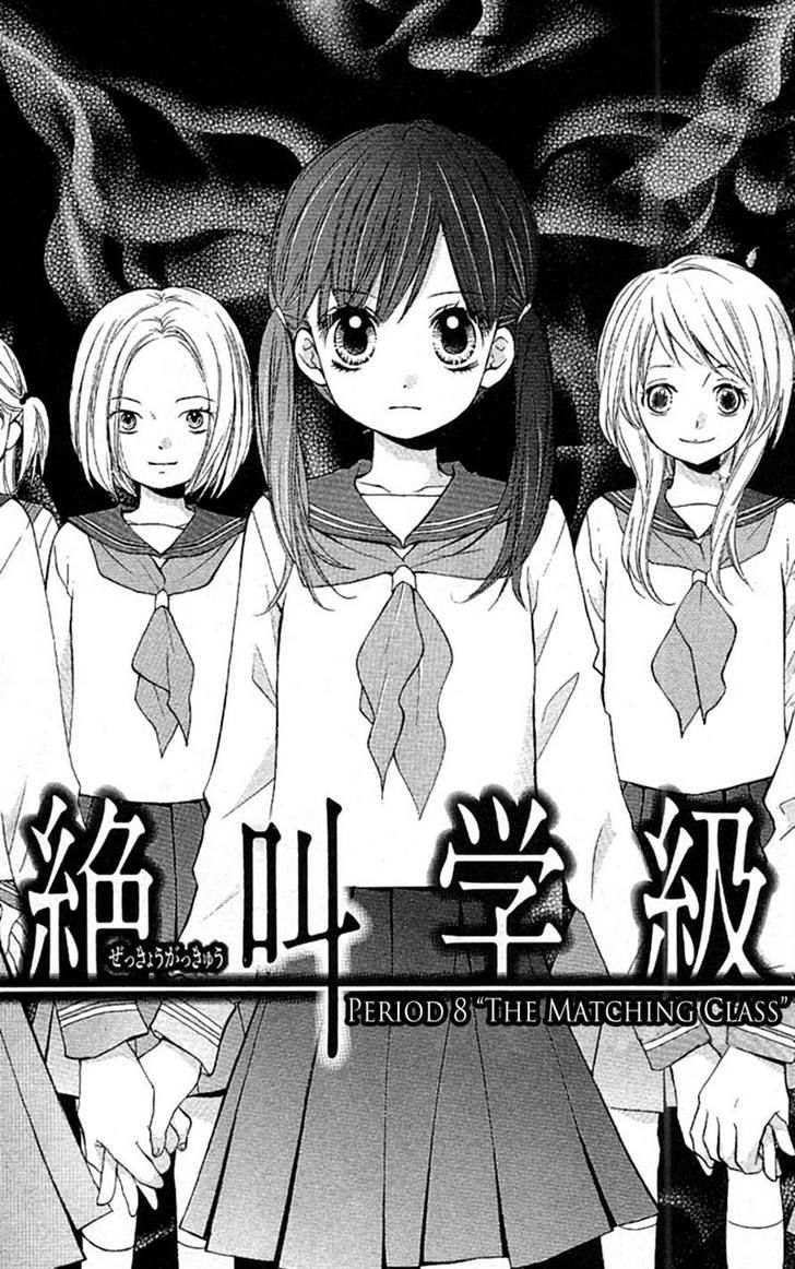 Zekkyou Gakkyuu - Vol.2 Chapter 8 : The Matching Class