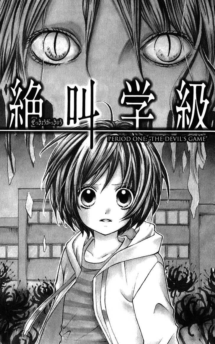 Zekkyou Gakkyuu - Vol.1 Chapter 1 : The Devil's Game