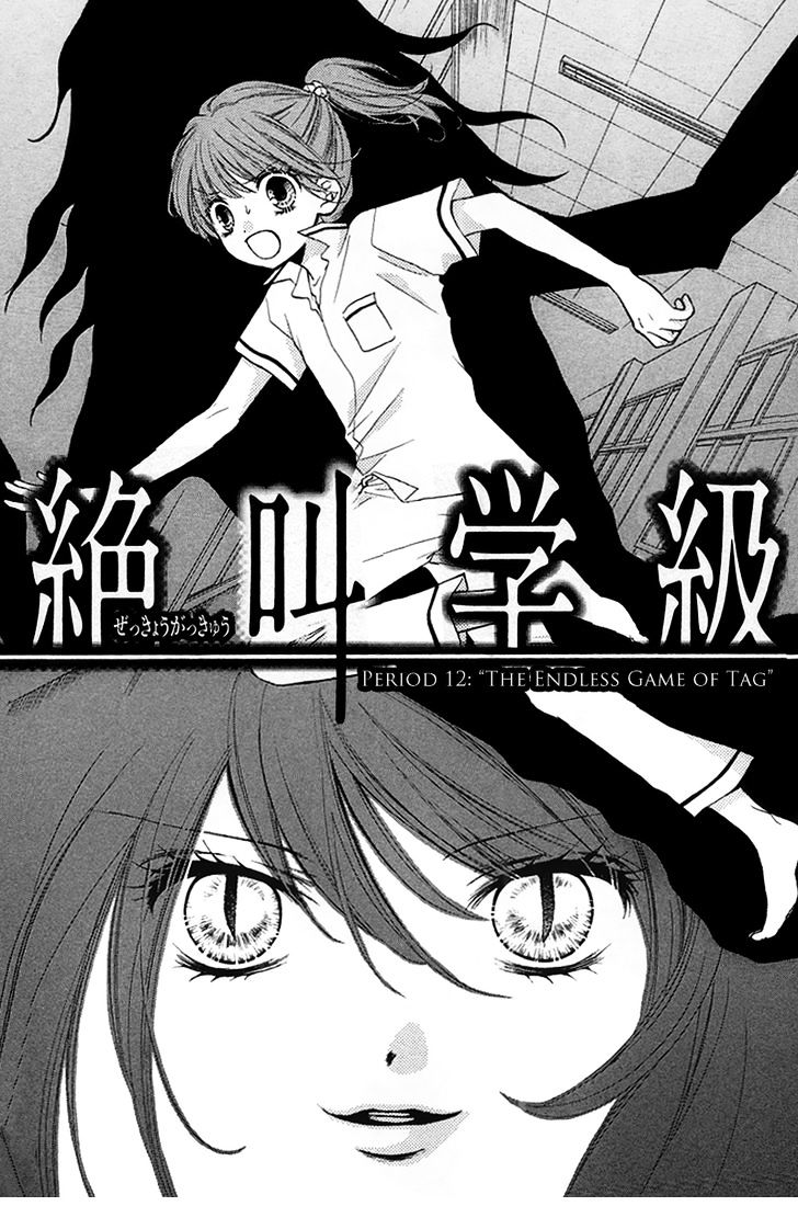 Zekkyou Gakkyuu - Vol.3 Chapter 12 : The Endless Game Of Tag