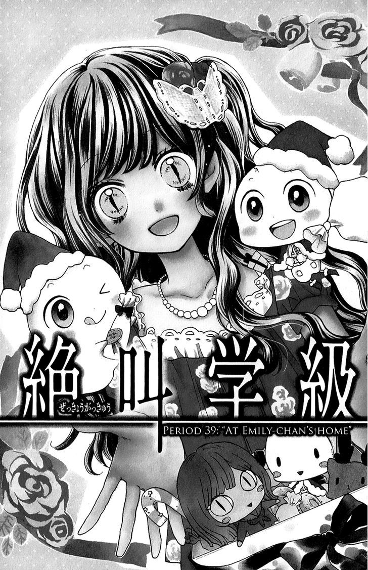 Zekkyou Gakkyuu - Vol.10 Chapter 39 : At Emily-Chan's Home