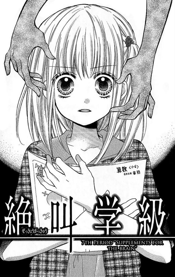 Zekkyou Gakkyuu - Vol.2 Chapter 7 : Supplements For The Brain