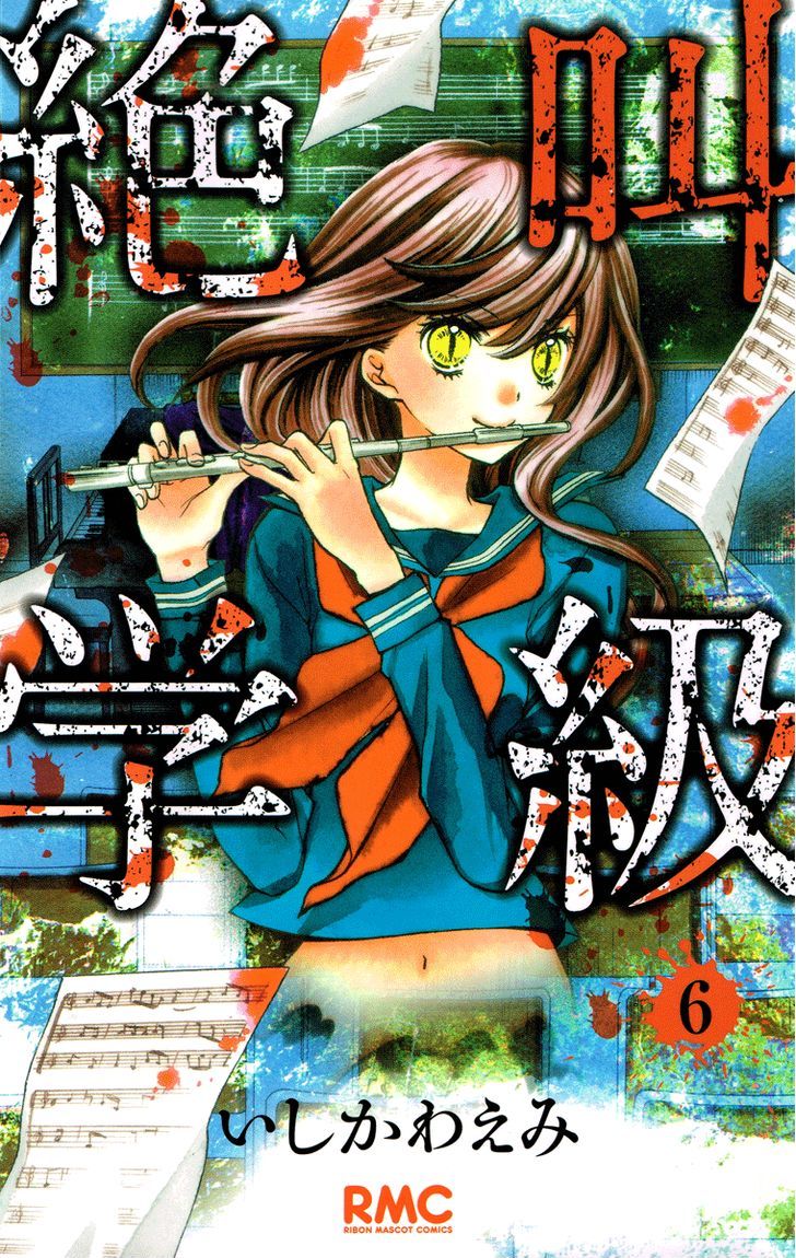 Zekkyou Gakkyuu - Vol.6 Chapter 21 : The Slit-Mouthed Woman