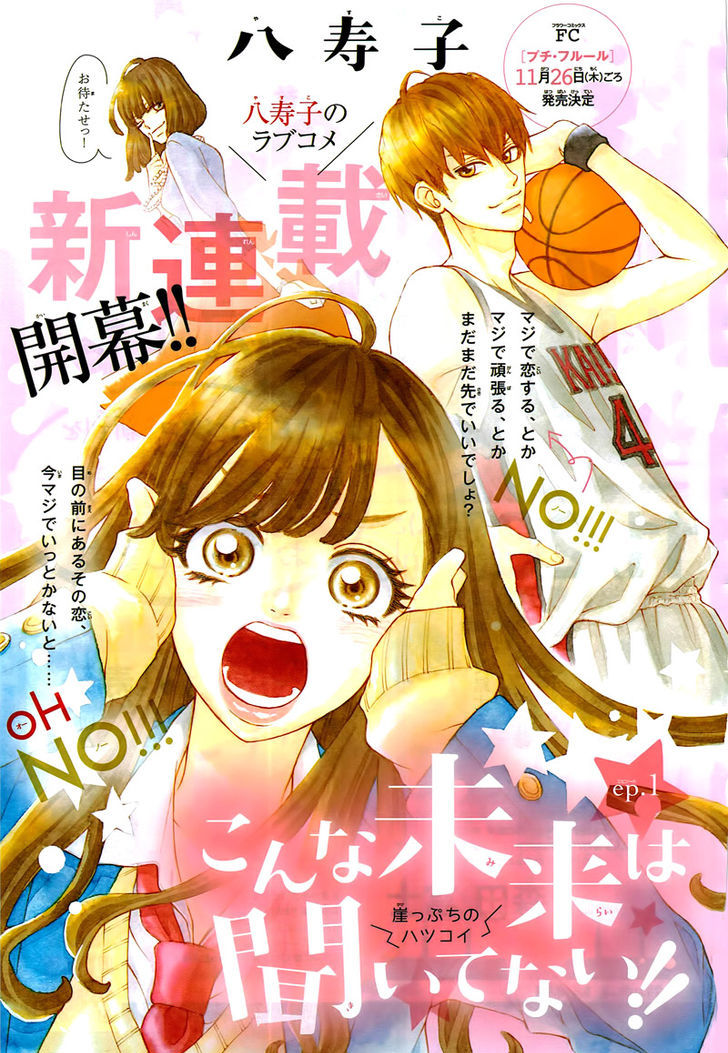 Konna Mirai Wa Kiitenai!! - Vol.1 Chapter 1