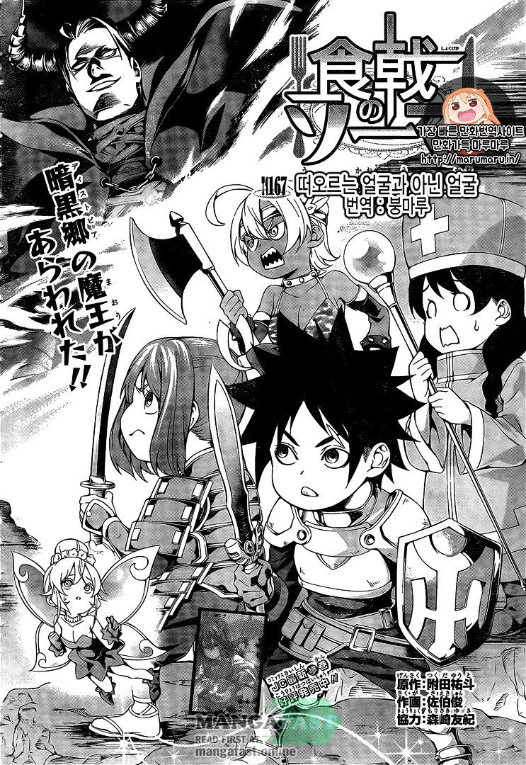 Shokugeki No Soma - Chapter 167 : A Reminded Face And A Different One