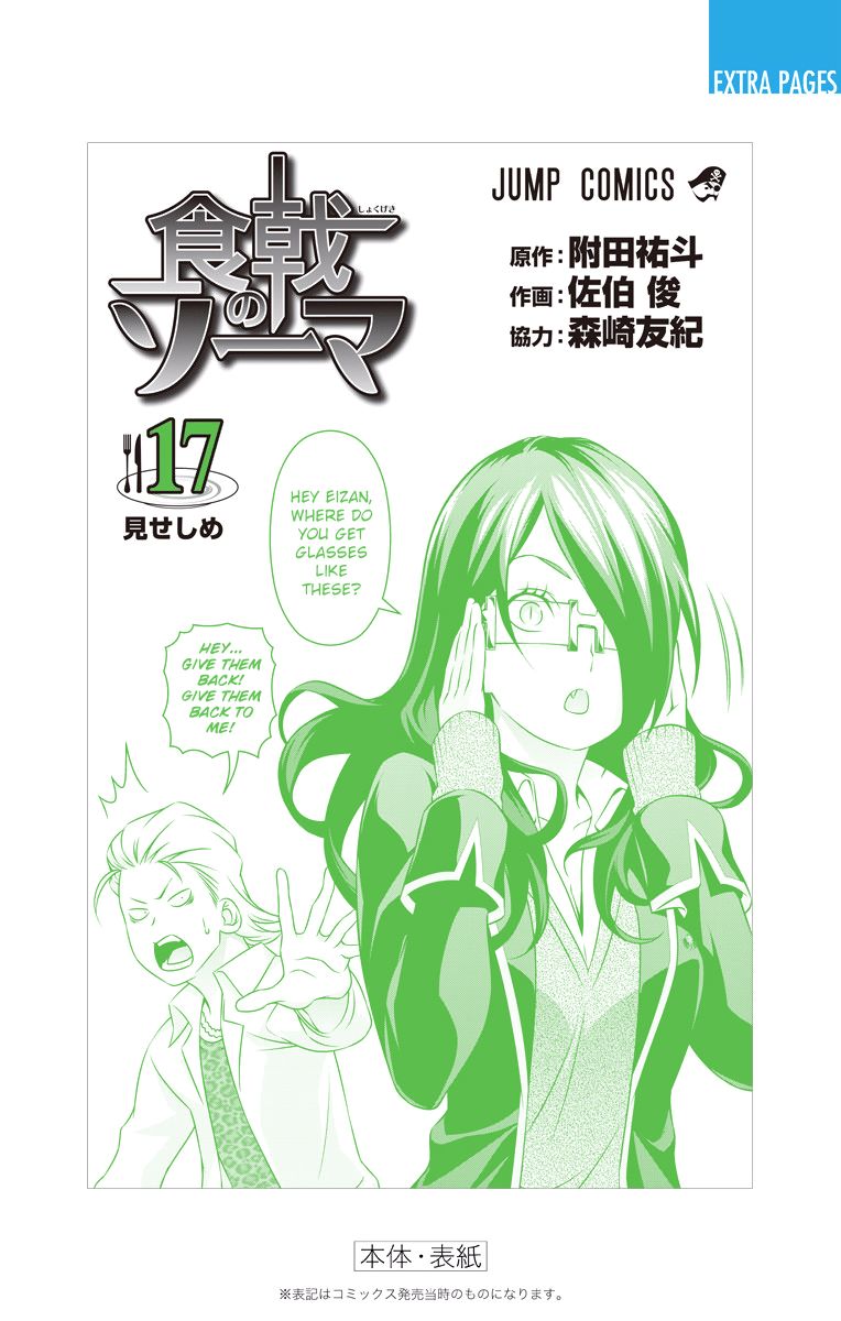 Shokugeki No Soma - Chapter 157.1 : Vol 17 Extras