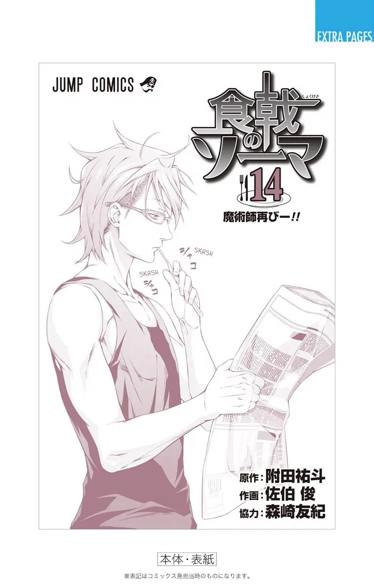 Shokugeki No Soma - Chapter 118.5: Extras