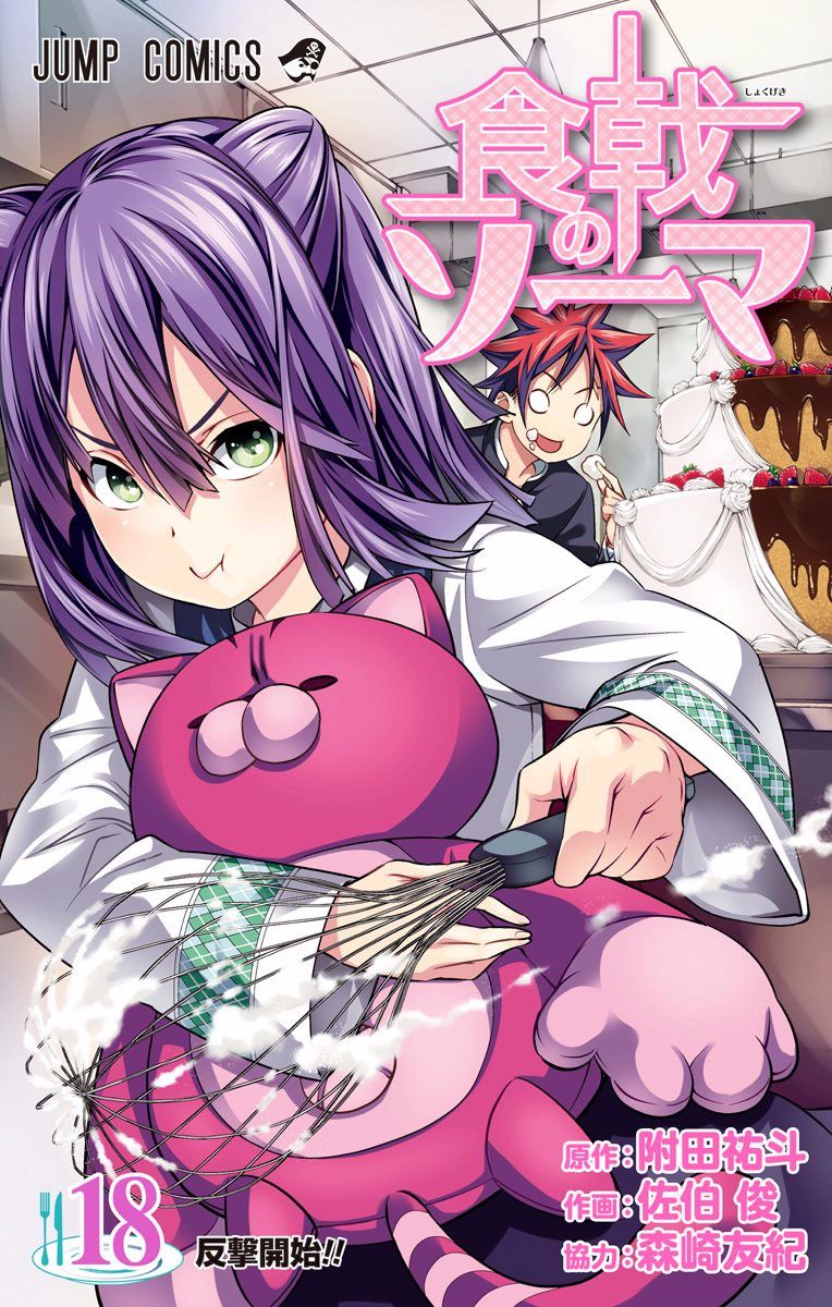 Shokugeki No Soma - Chapter 166.2 : Volume 18 Extras