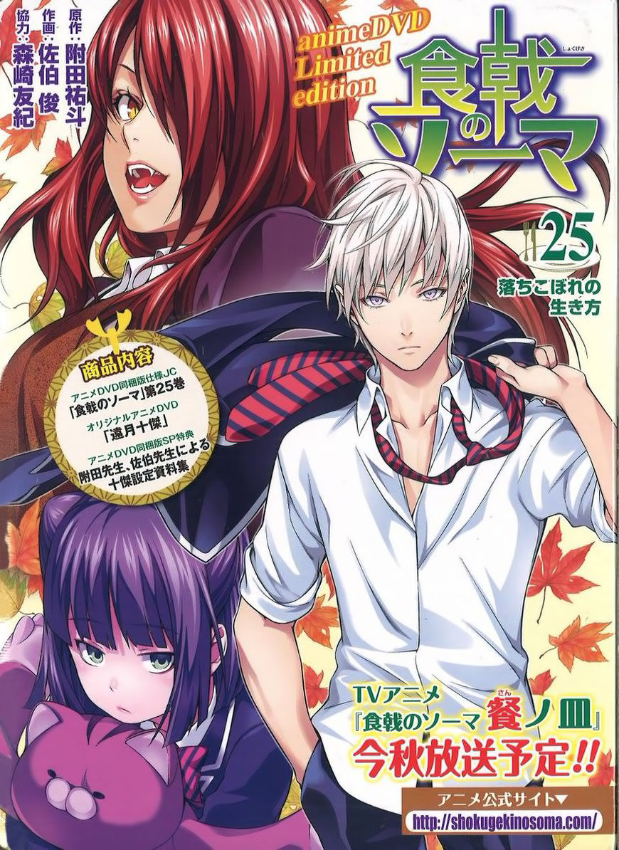 Shokugeki No Soma - Chapter 223.1 : Vol. 25 Extras