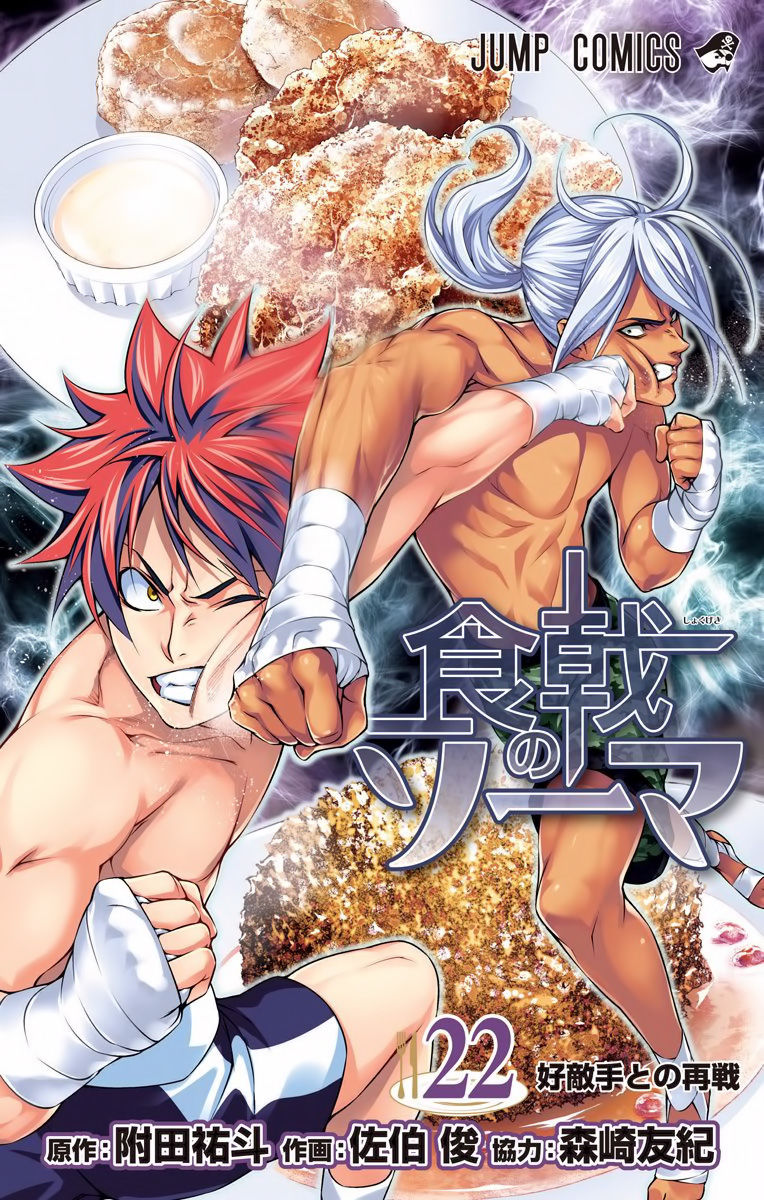 Shokugeki No Soma - Chapter 198.1 : Vol. 22 Extras