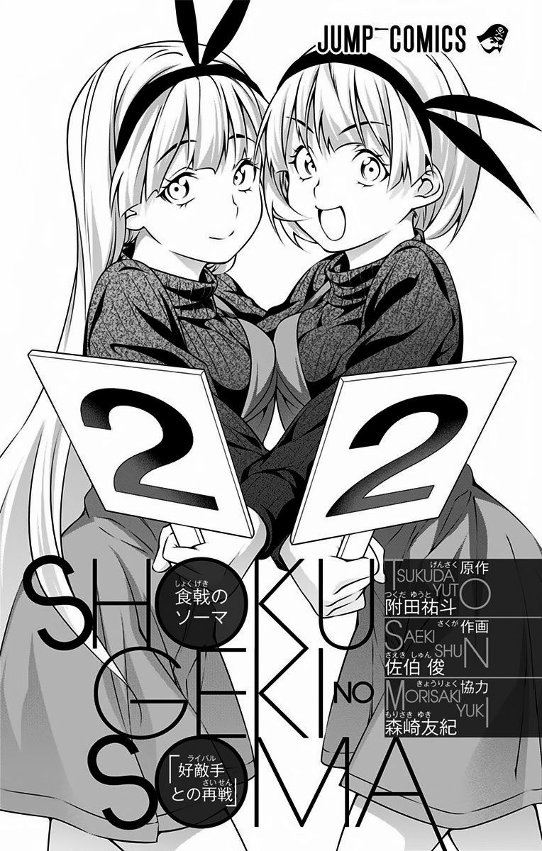 Shokugeki No Soma - Chapter 198.1 : Vol. 22 Extras