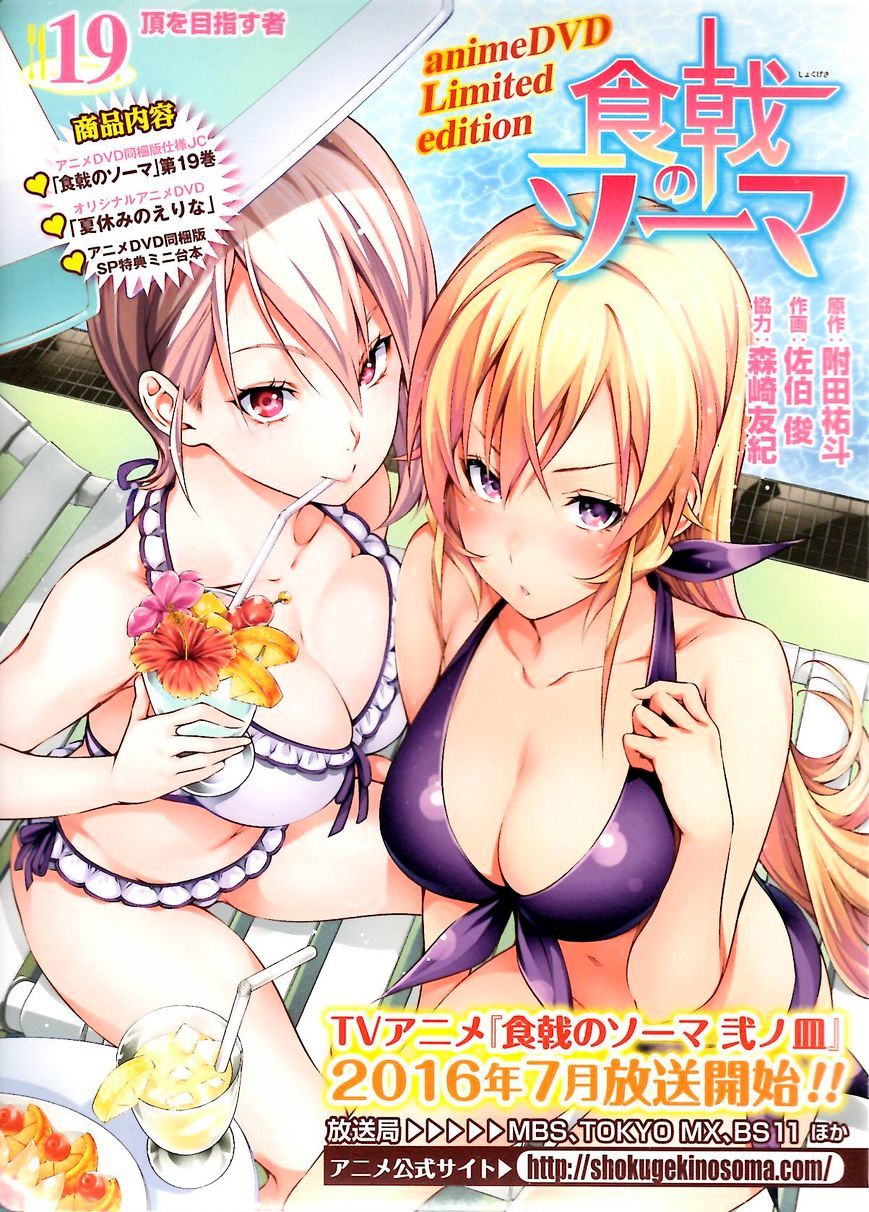 Shokugeki No Soma - Chapter 173.1 : Full Color