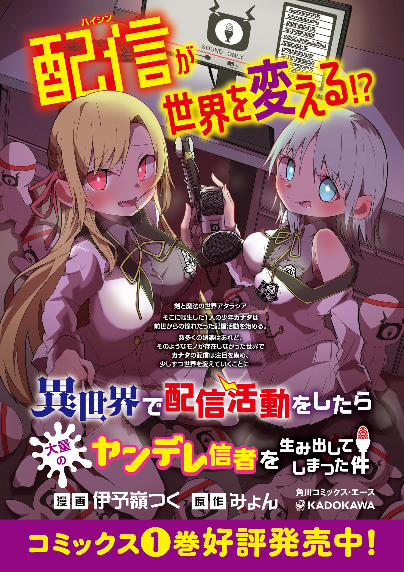 Isekai De Haishin Katsudou Wo Shitara Tairyou No Yandere Shinja Wo Umidashite Shimatta Ken - Chapter 20: First Act : The End