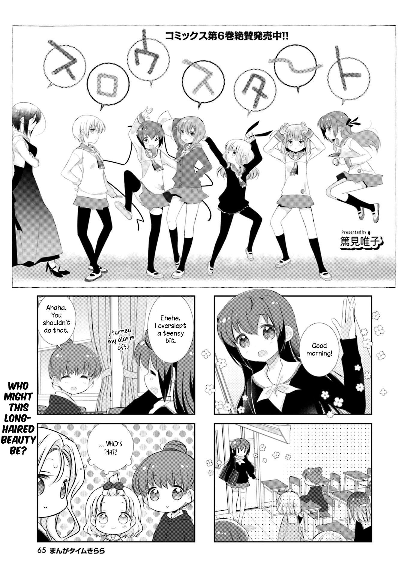 Slow Start - Vol.7 Chapter 81