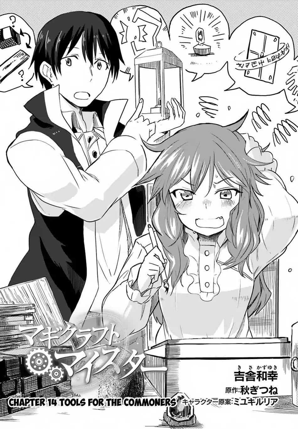 Magi Craft Meister - Vol.1 Chapter 14: Tools For The Commoners