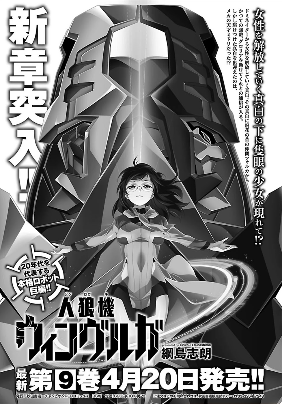 Jinrouki Winvurga - Chapter 47: Shield Resolution