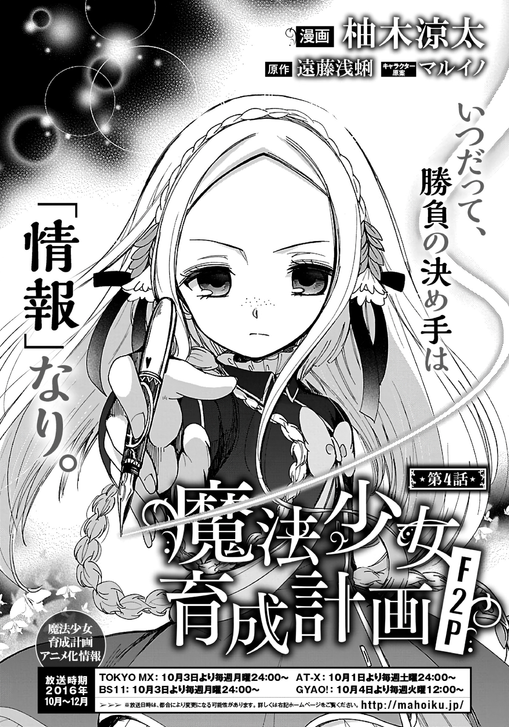 Mahou Shoujo Ikusei Keikaku F2P - Vol.1 Chapter 4