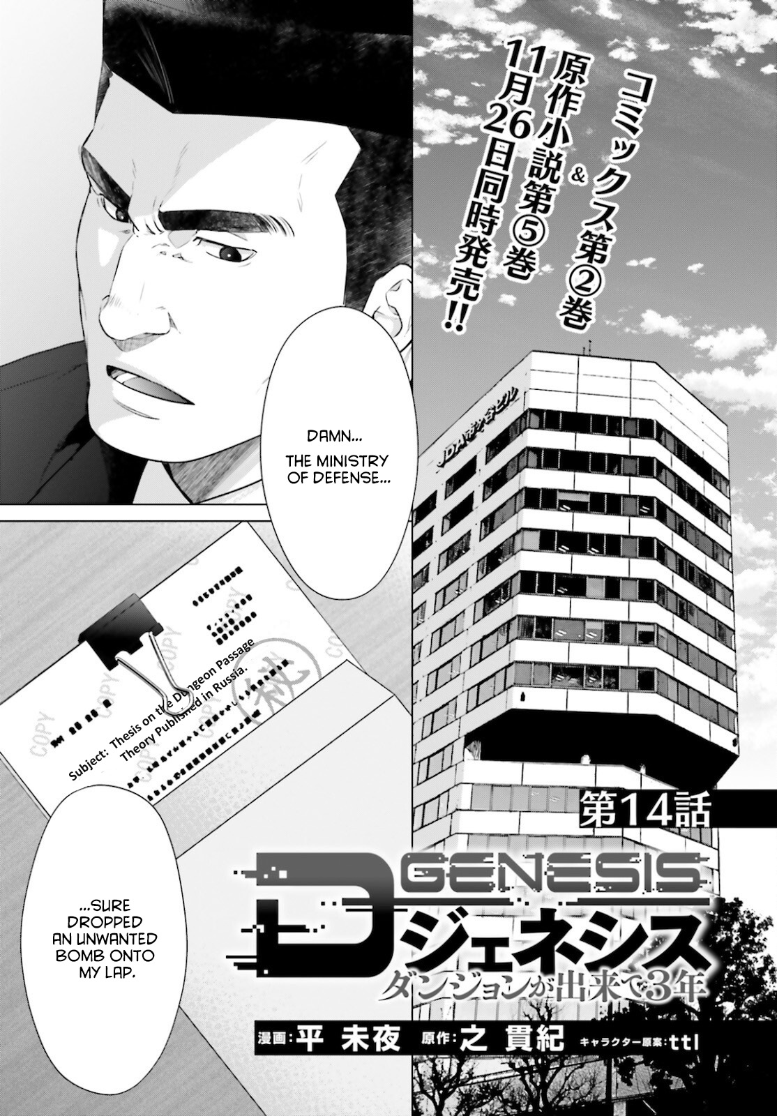 D Genesis: Dungeon Ga Dekite 3-Nen - Vol.2 Chapter 14