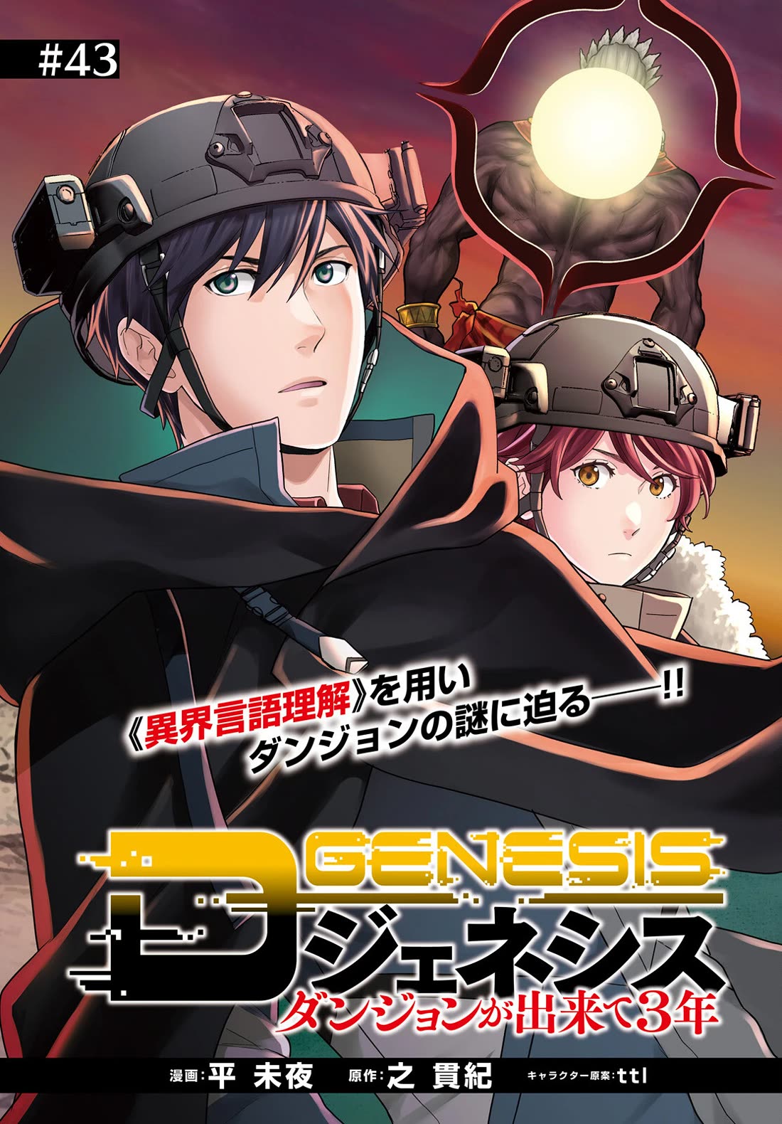 D Genesis: Dungeon Ga Dekite 3-Nen - Chapter 43