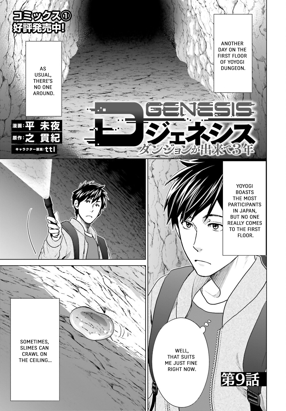 D Genesis: Dungeon Ga Dekite 3-Nen - Vol.2 Chapter 9