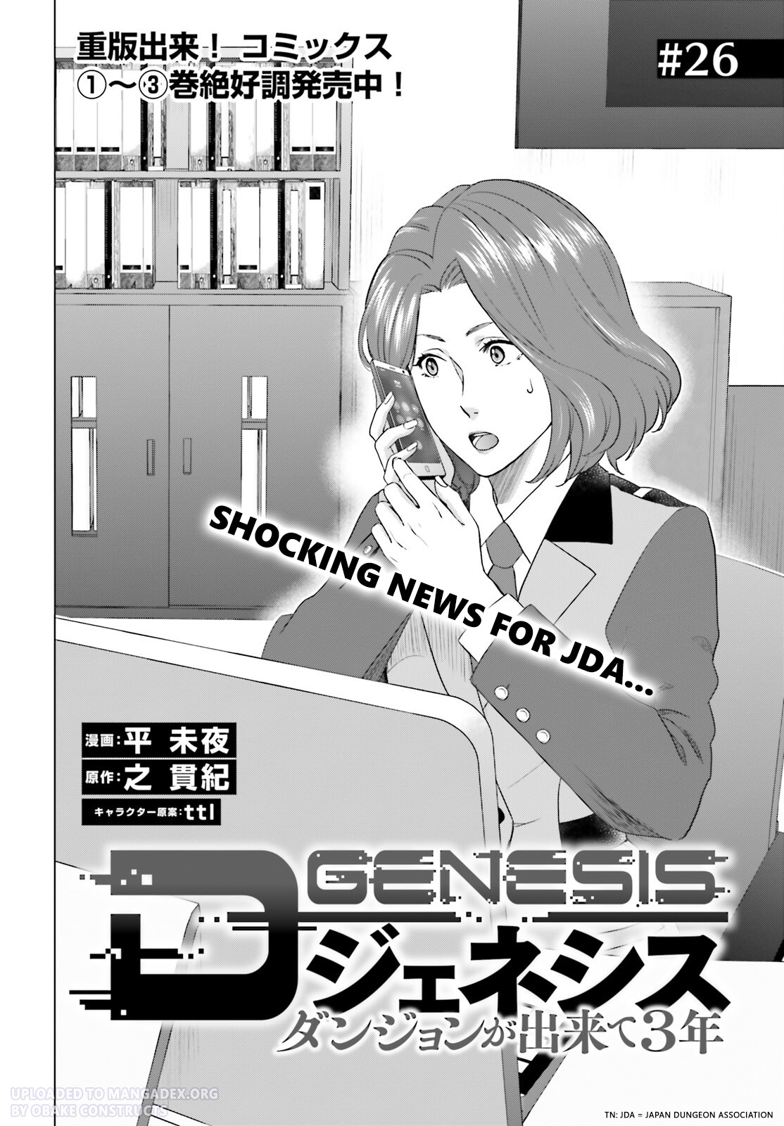 D Genesis: Dungeon Ga Dekite 3-Nen - Vol.4 Chapter 26