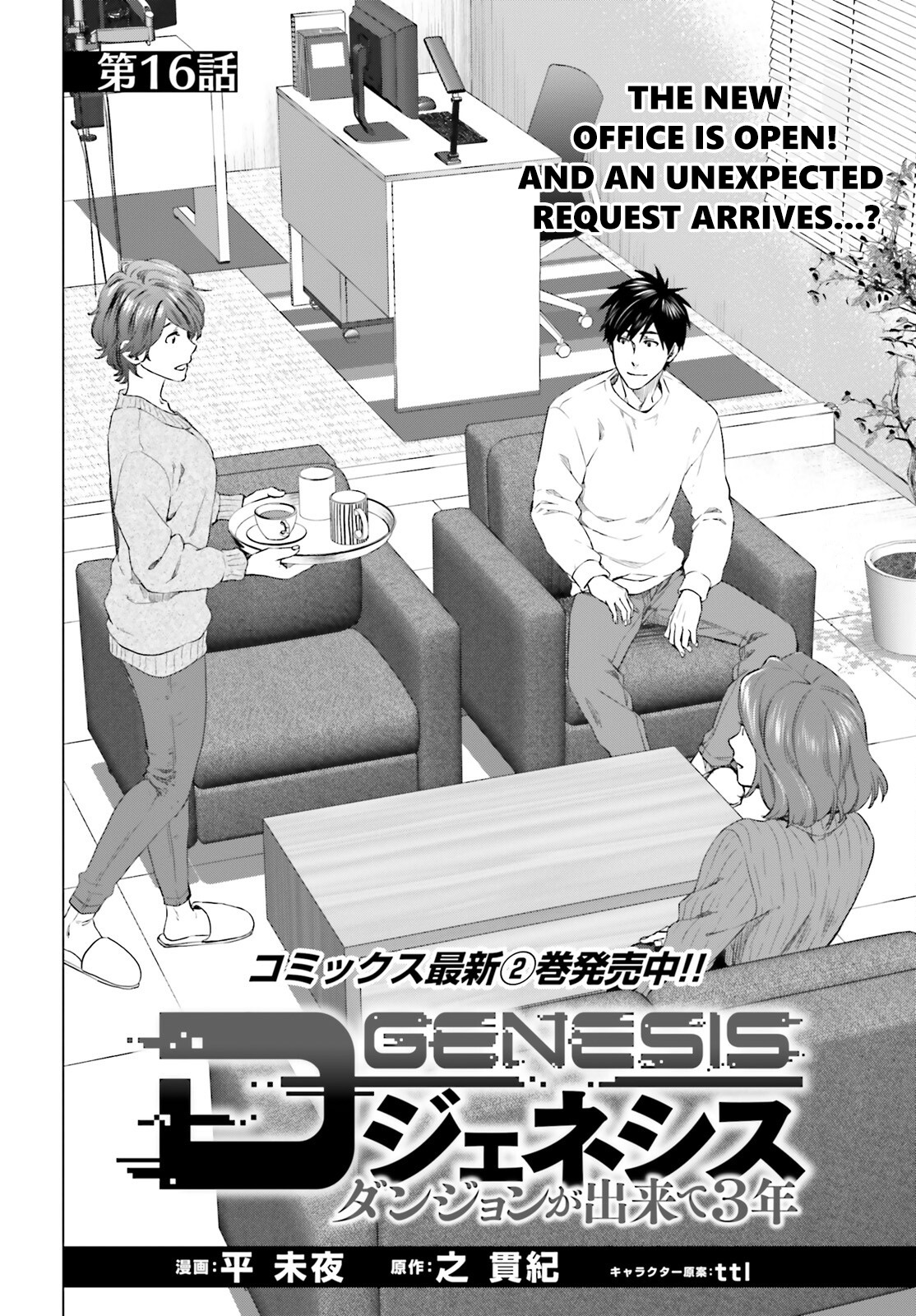 D Genesis: Dungeon Ga Dekite 3-Nen - Vol.3 Chapter 16