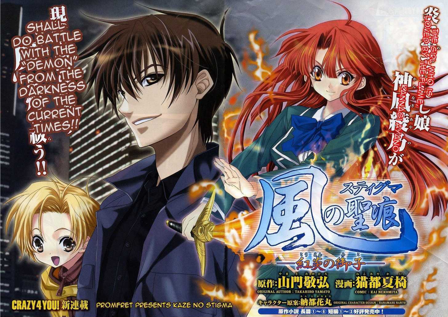 Kaze No Stigma - Kouen No Miko - Vol.1 Chapter 1