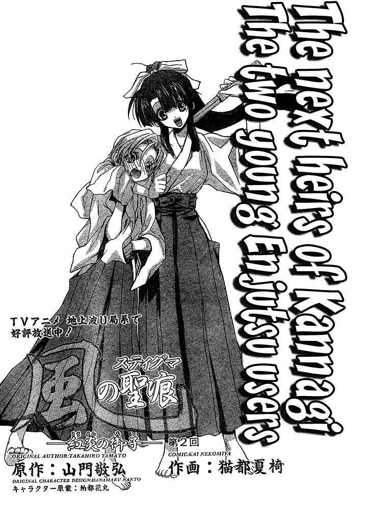 Kaze No Stigma - Kouen No Miko - Vol.1 Chapter 2