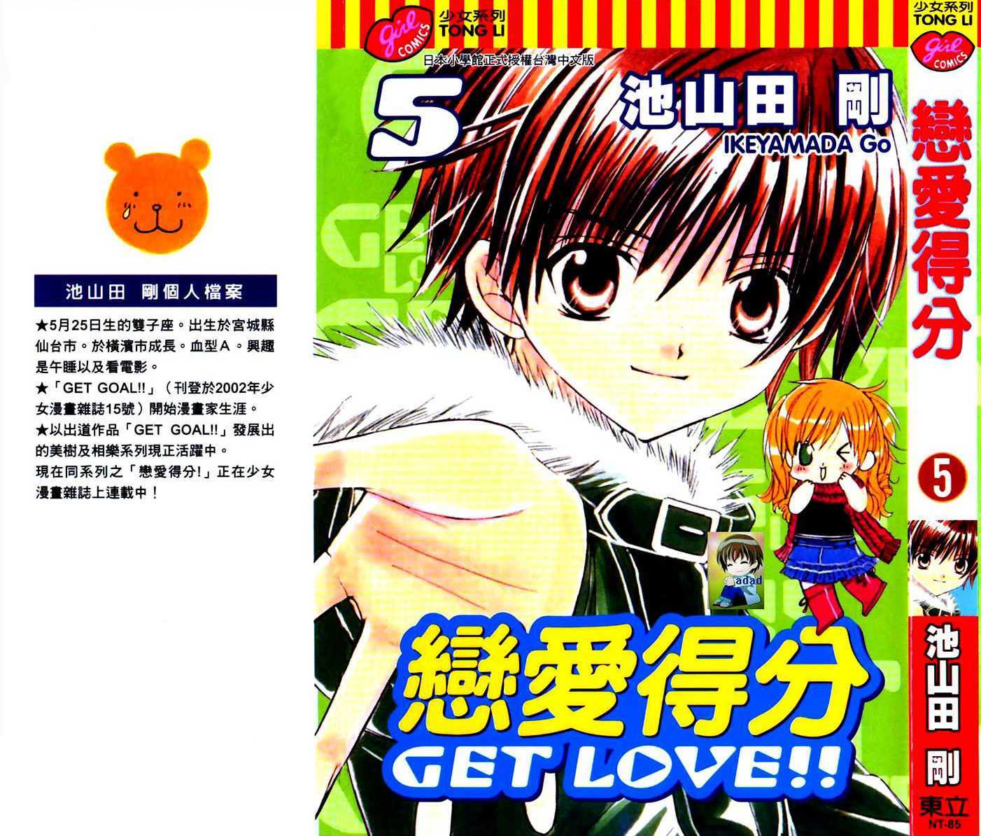 Get Love!! - Vol.5 Chapter 17