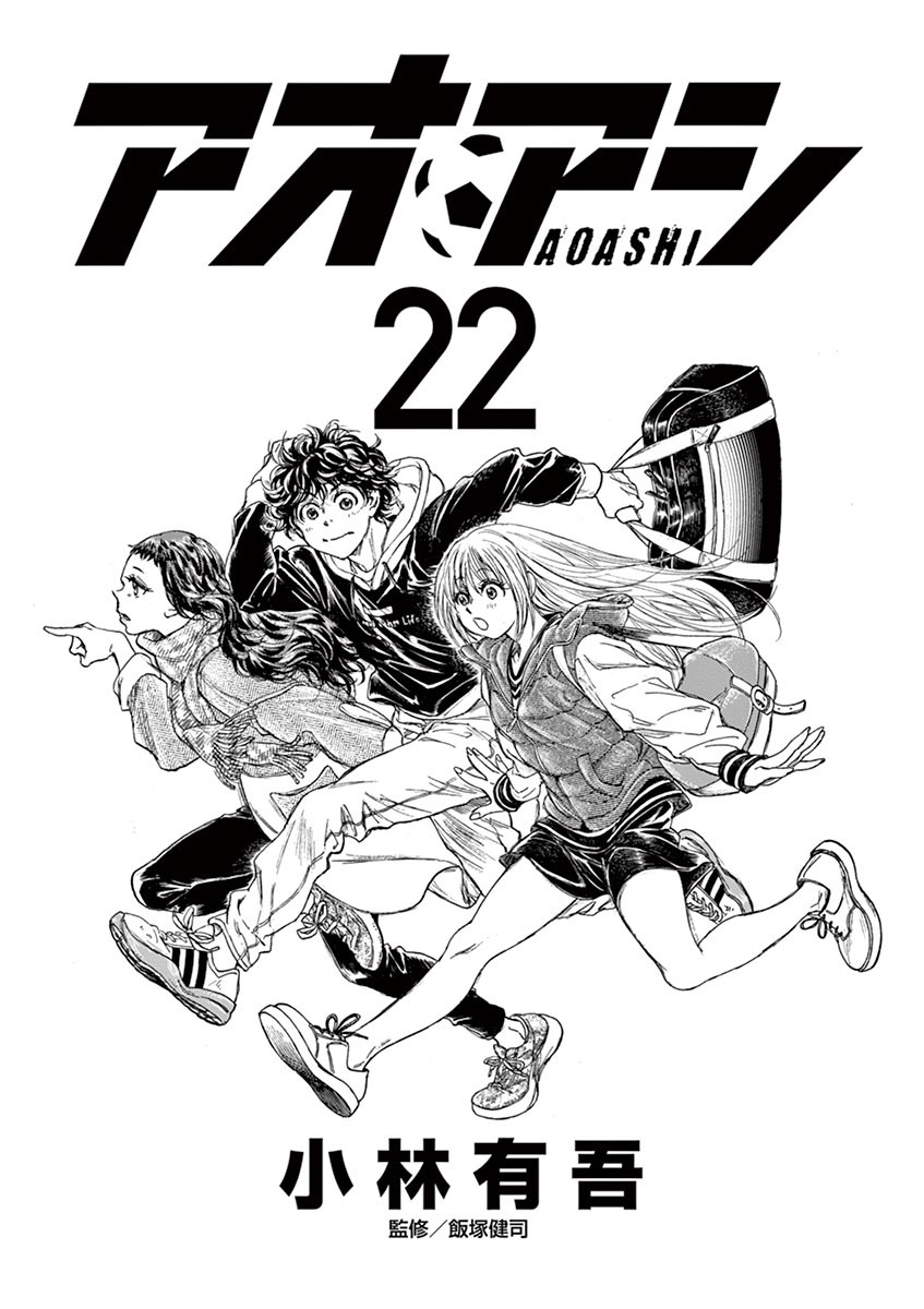 Ao Ashi - Vol.22 Chapter 222: Line Of Sight