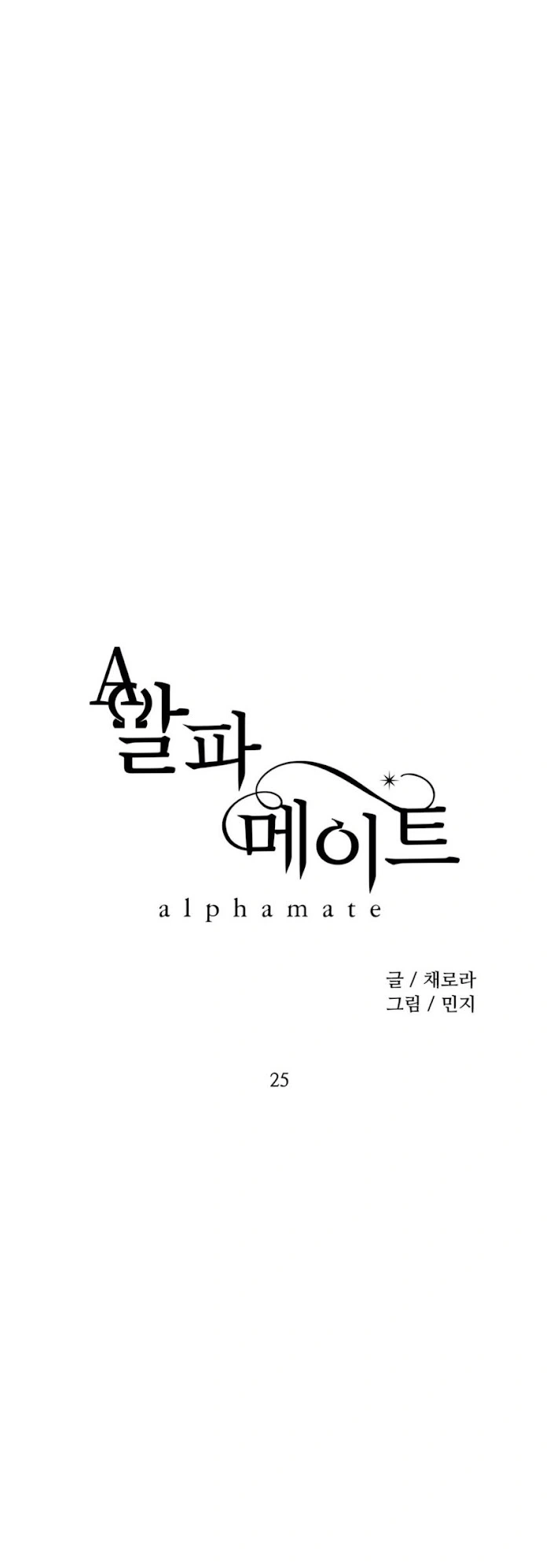 Alpha Mate - Chapter 25