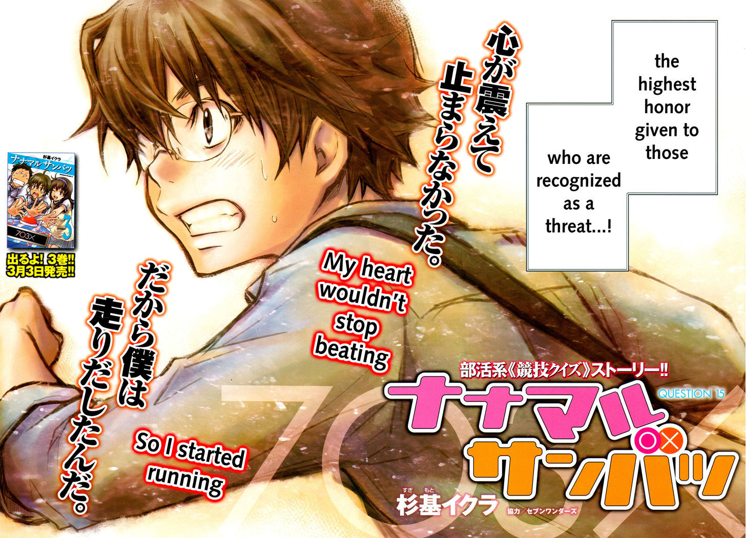 Nanamaru Sanbatsu - Vol.4 Chapter 15