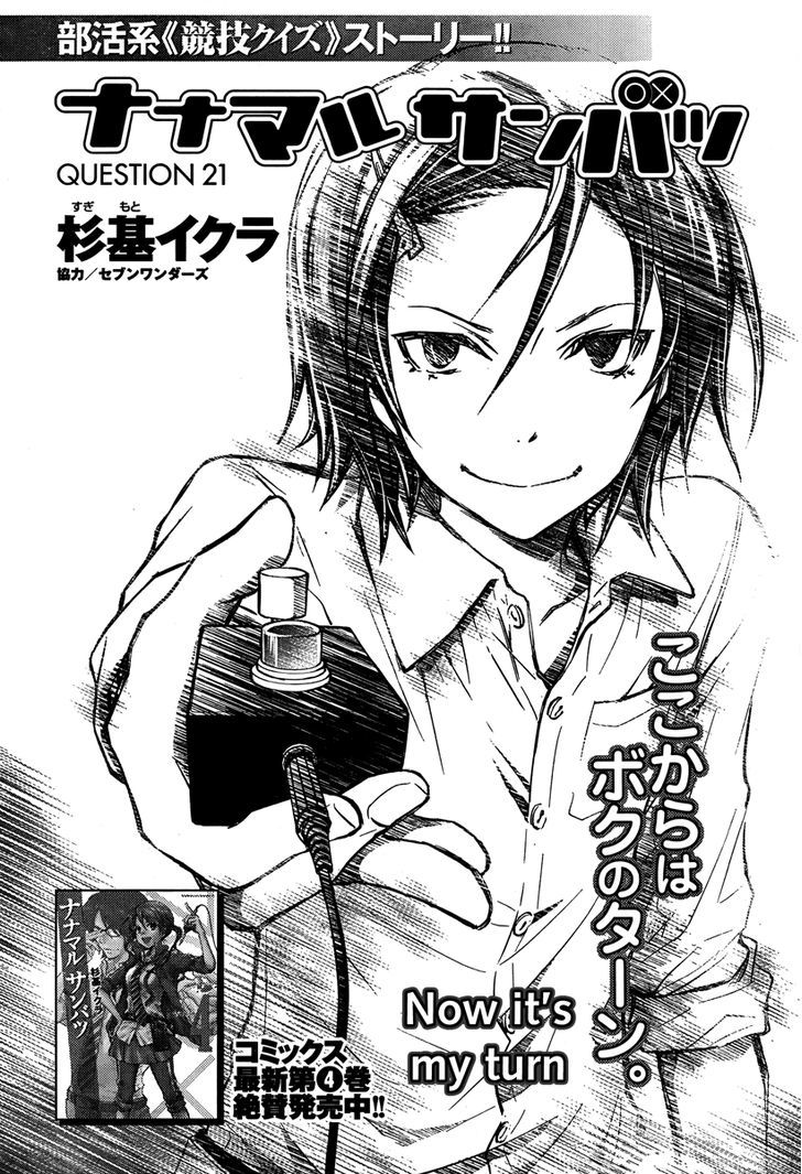 Nanamaru Sanbatsu - Vol.5 Chapter 21