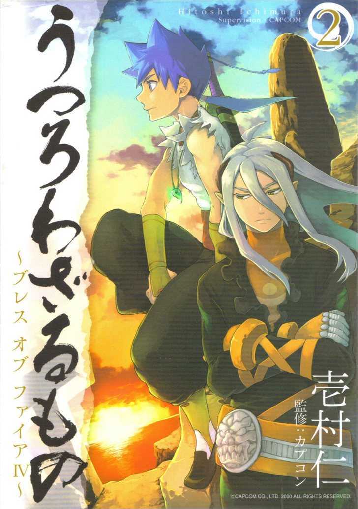 Utsurowazarumono - Breath Of Fire Iv - Vol.2 Chapter 6 : The Vanished Princess - Part Ii