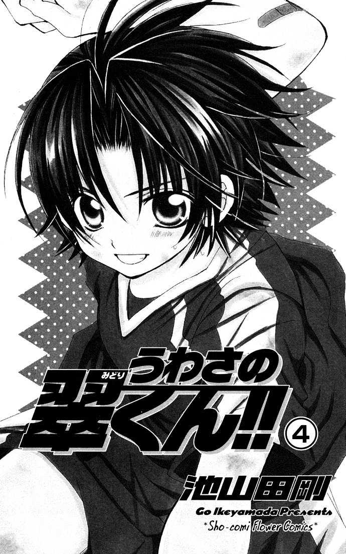 Uwasa No Midori-Kun!! - Vol.4 Chapter 16