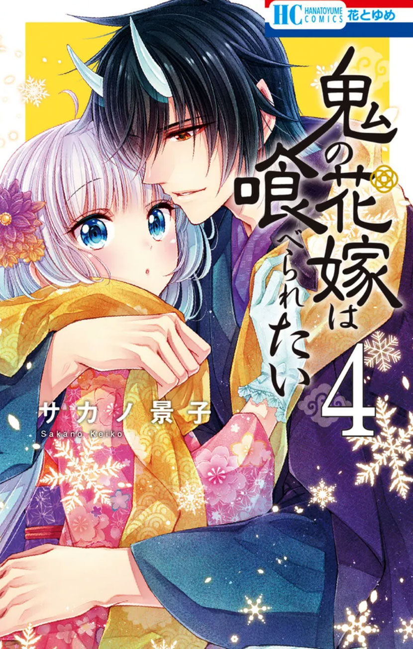 Oni No Hanayome Wa Taberaretai - Vol.4 Chapter 18