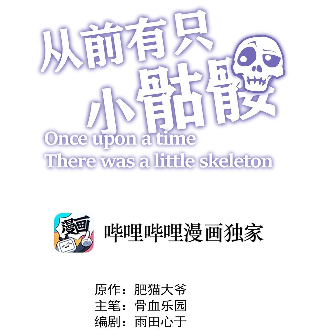 Little Skeleton - Chapter 0