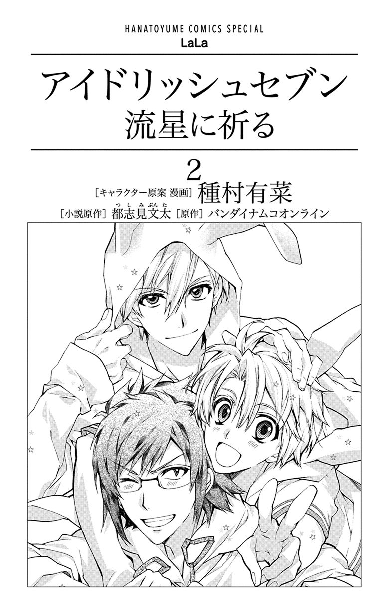 Idolish7: Wish Upon A Shooting Star - Chapter 4: Wish Upon A Shooting Star (Second Half)