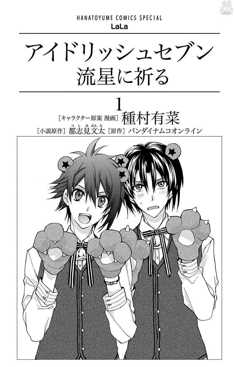 Idolish7: Wish Upon A Shooting Star - Chapter 1: Thunderclap Of Violet And Blue (First Half)