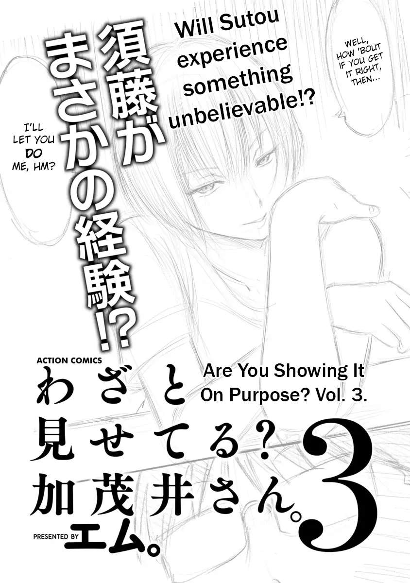 Wazato Miseteru Kamoi-San? - Vol.2 Chapter 12.5