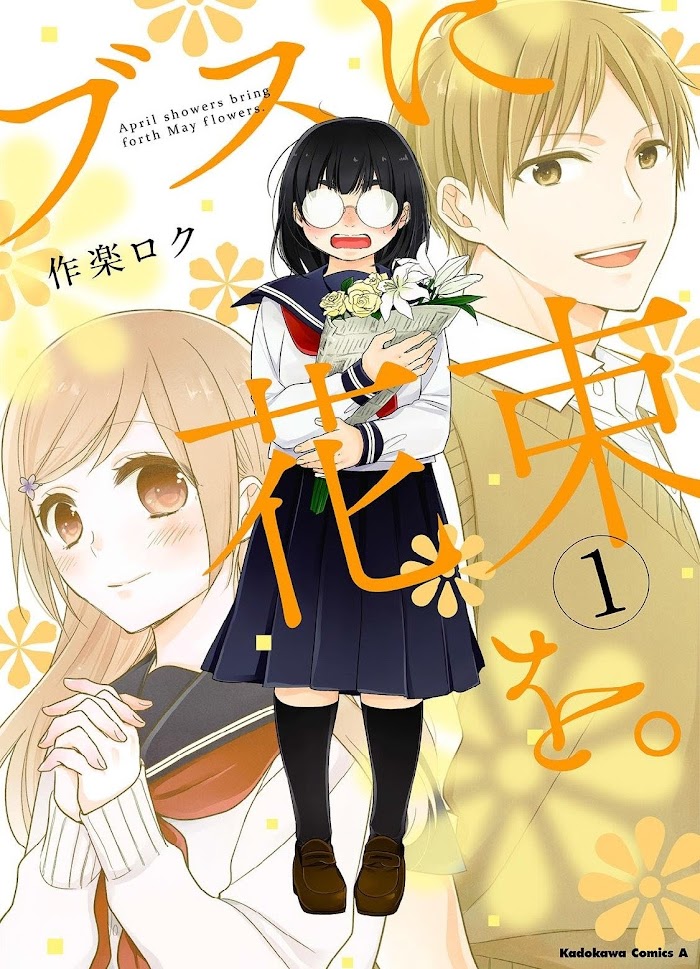 Busu ni Hanataba wo. - Chapter 1