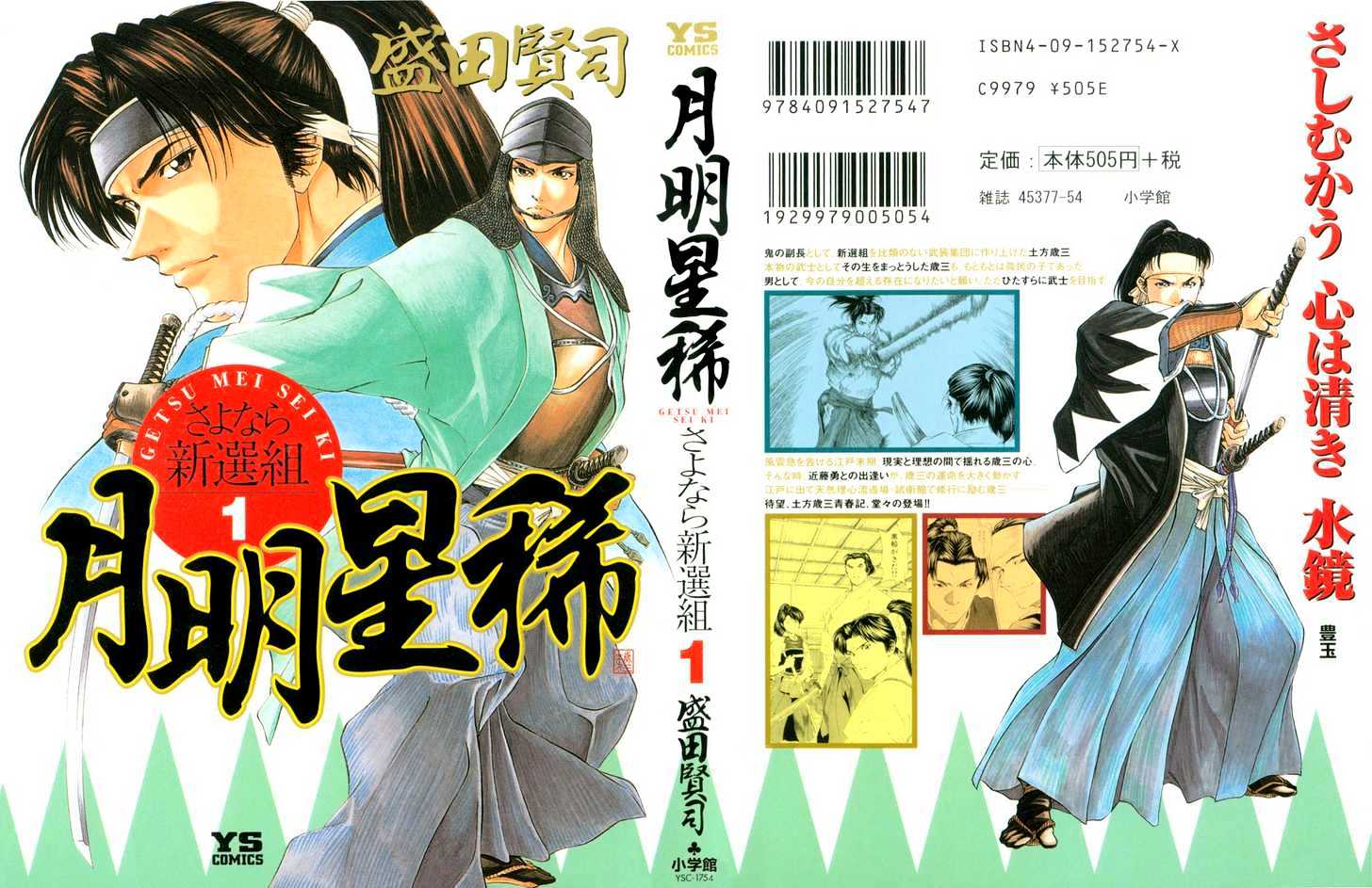 Getsu Seiki - Sayonara Shinsengumi - Vol.1 Chapter 1 : I Will Become A Samurai