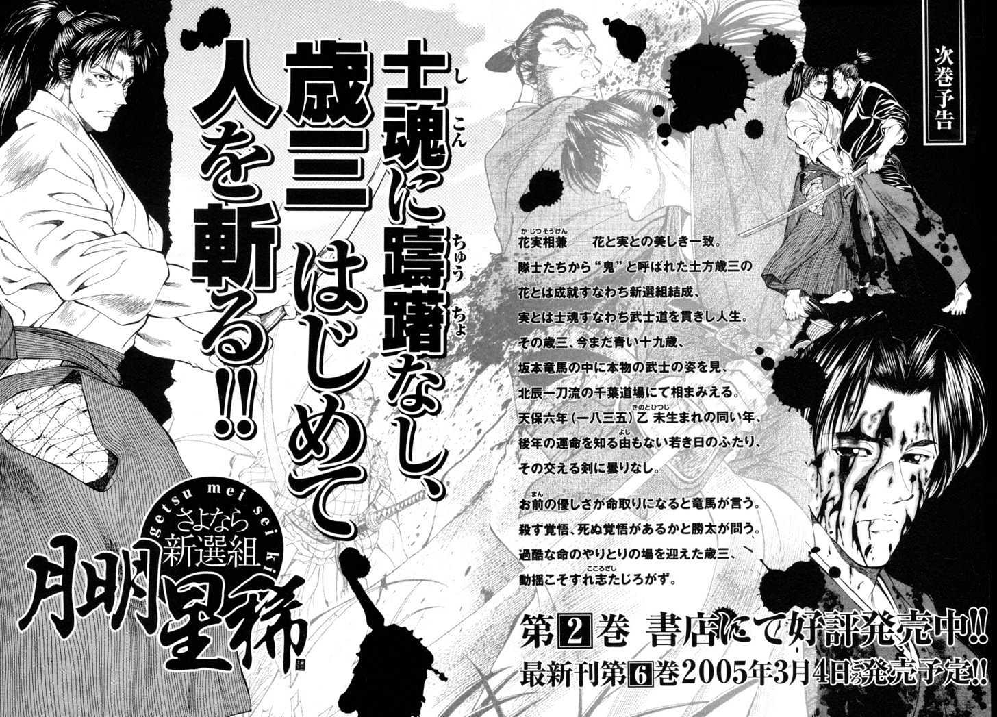 Getsu Seiki - Sayonara Shinsengumi - Vol.1 Chapter 9 : Time And Again